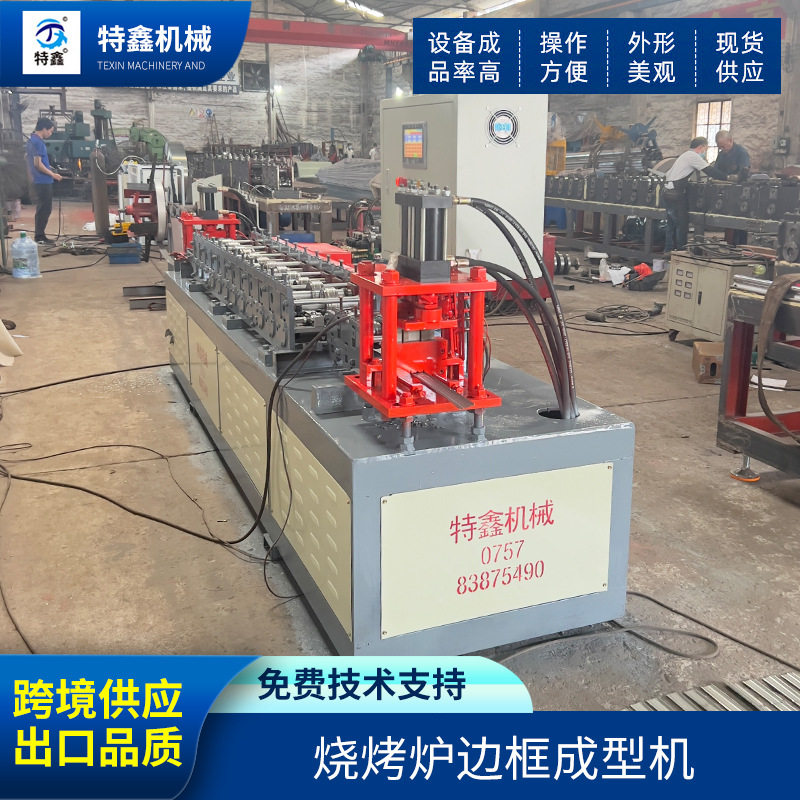 烧烤炉边框成型机全自动边框成型机械设备生产成型剪切冲孔设备