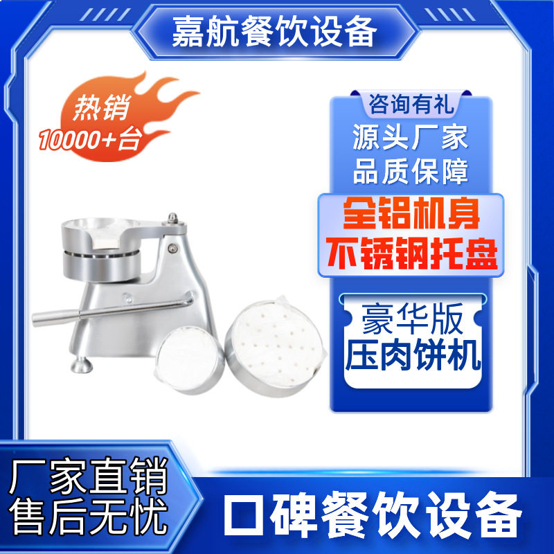 嘉航压肉饼机商用汉堡肉饼模具压饼手动压牛肉饼模具厨房电器商用