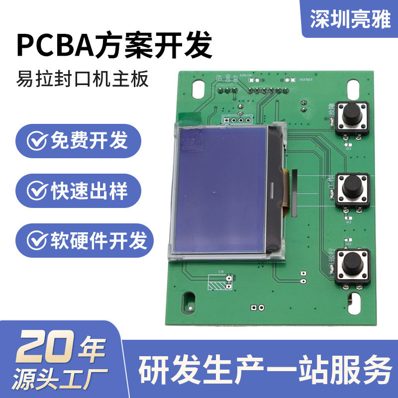 全自动奶茶易拉罐封口机电路板方案开发设计 半自动封罐机方案