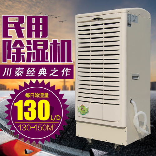 川泰工业除湿机CT130EB地下室