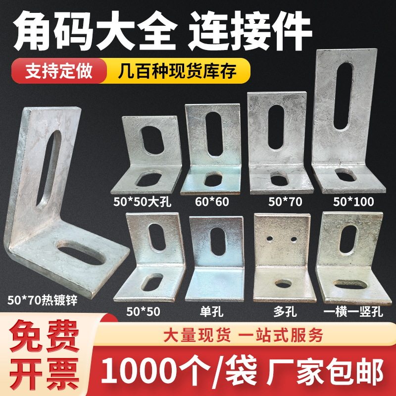 镀锌角码90度加厚加大幕墙连接