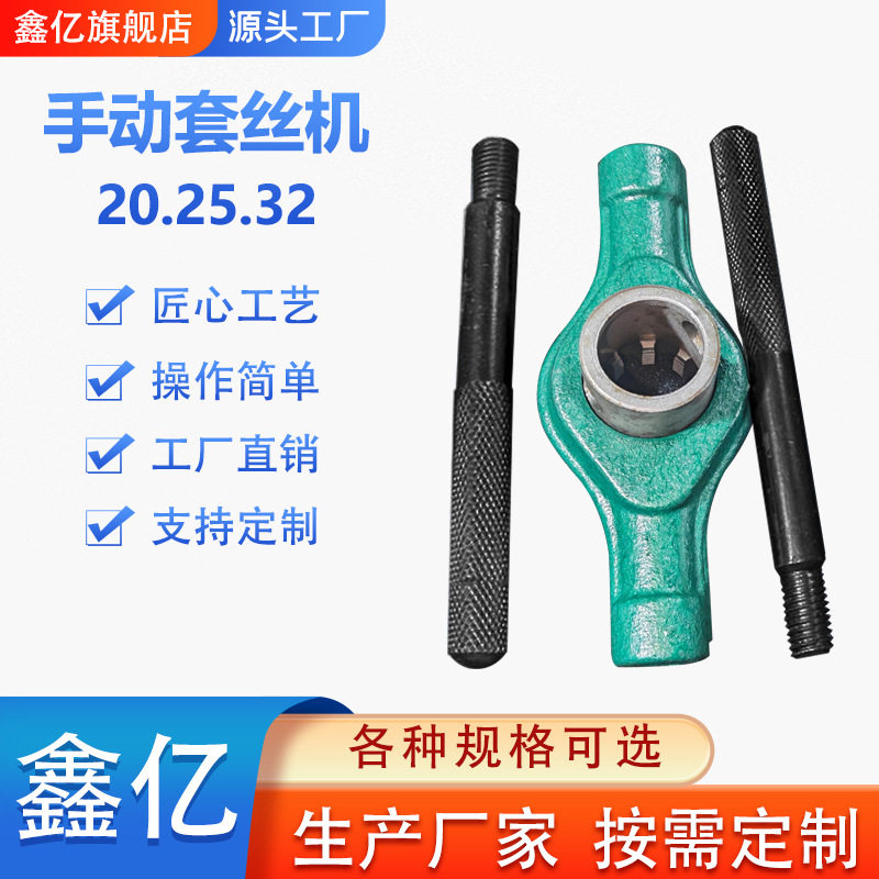 SWG-32手动弯管机用绞丝机手动弯管机配件模具滚轴手动套丝机