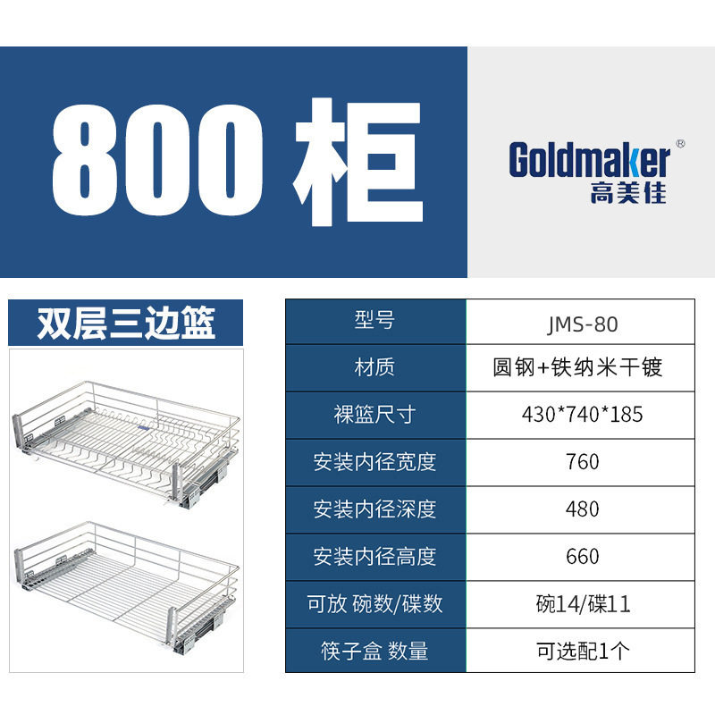 高美佳800柜双层三边拉篮厨房橱柜抽屉式碗碟收纳蓝锅具推拉式