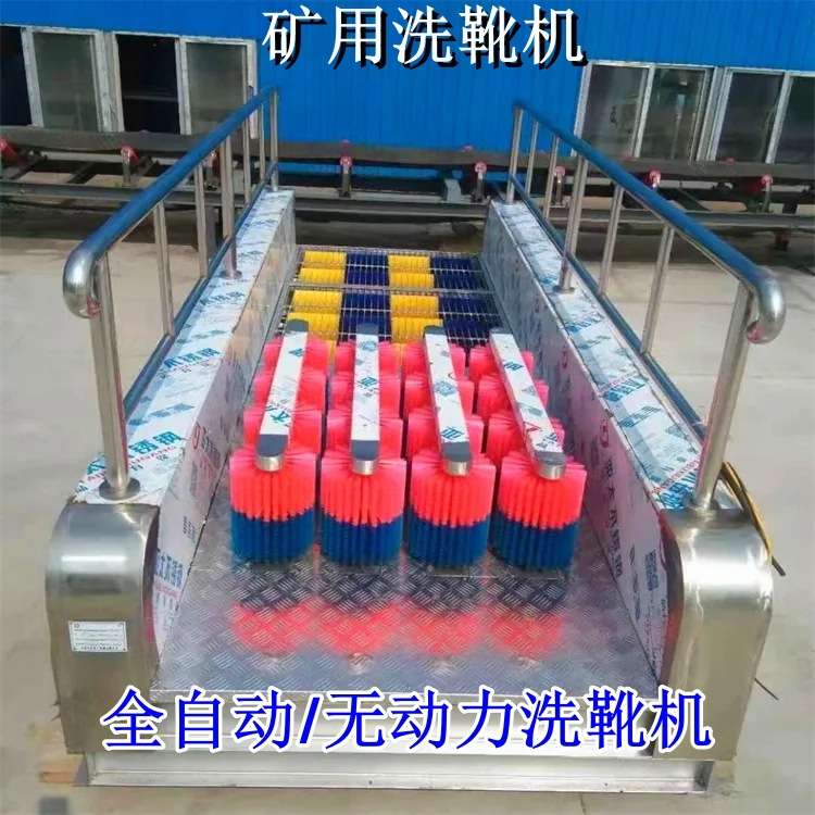 矿用全自动单通道全自动双通道无动力洗靴机井上井下用刷靴洗靴机