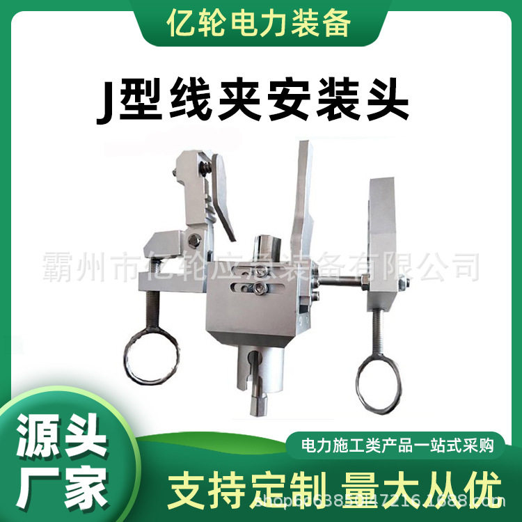 J型线夹安装头带电作业线夹操作头绝缘杆式线夹拆装器工具头