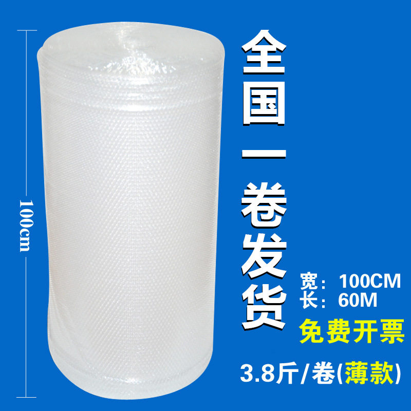 宽100cm 包装膜 防震膜 泡泡膜 气泡膜 泡沫纸重3.8斤薄款