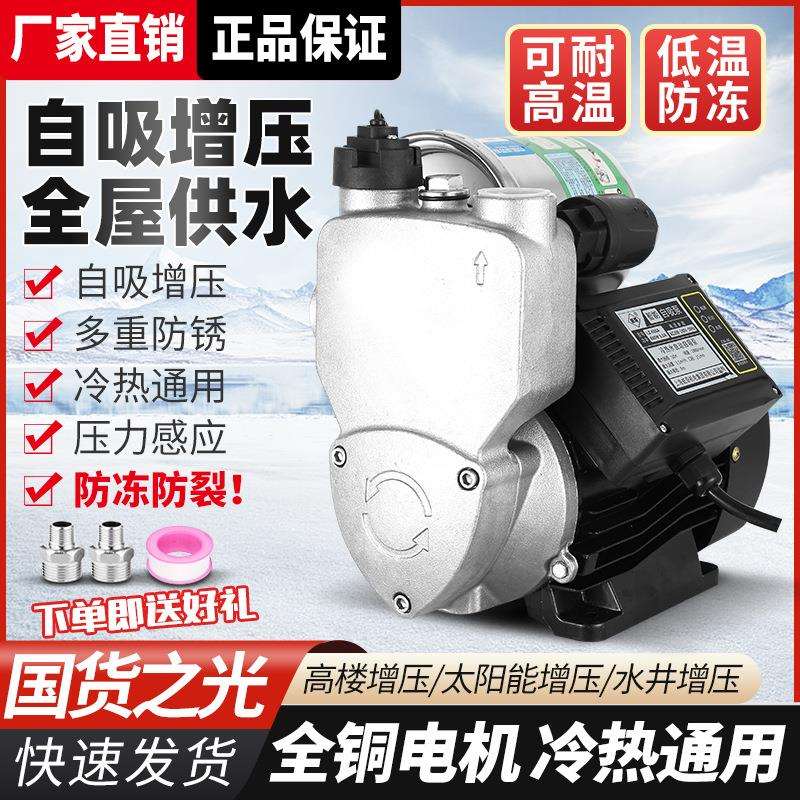 不锈钢全屋家用全自动自来水管道抽水机加压泵220V小型自吸泵