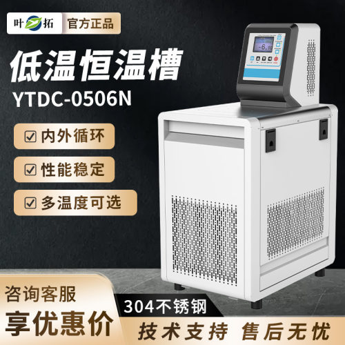 叶拓YTDC-0506N/YTDC-1006N不锈钢内槽实验室温控液晶数显水箱