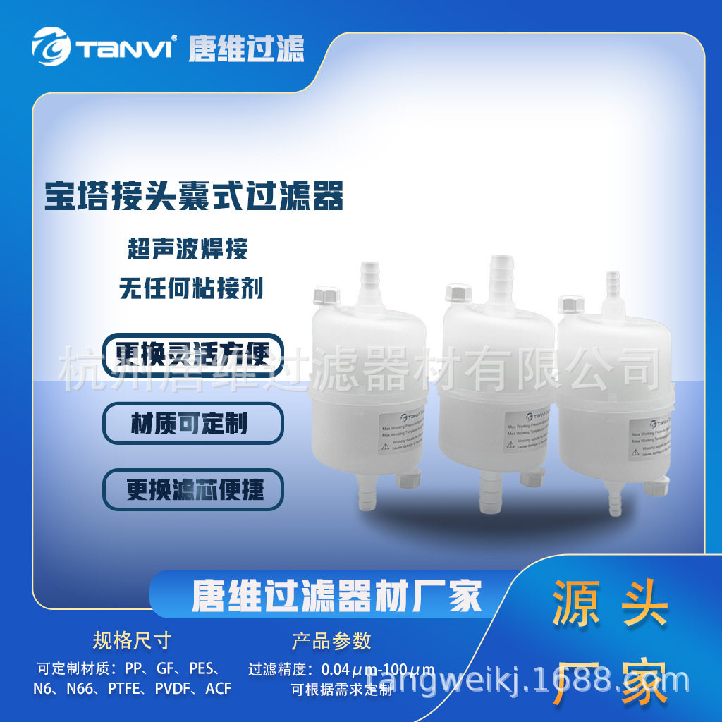 PP囊式过滤器多种精度可选透明外壳可视实验室样品预处理无感染