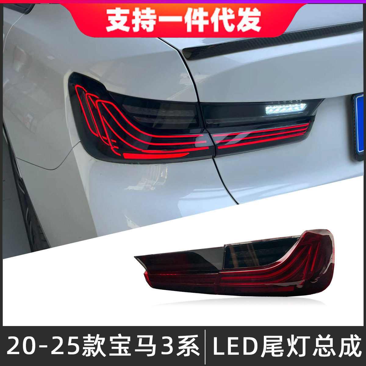 适用于20-25款宝马3系尾灯总成G20G28改装LED后尾灯流光转向灯