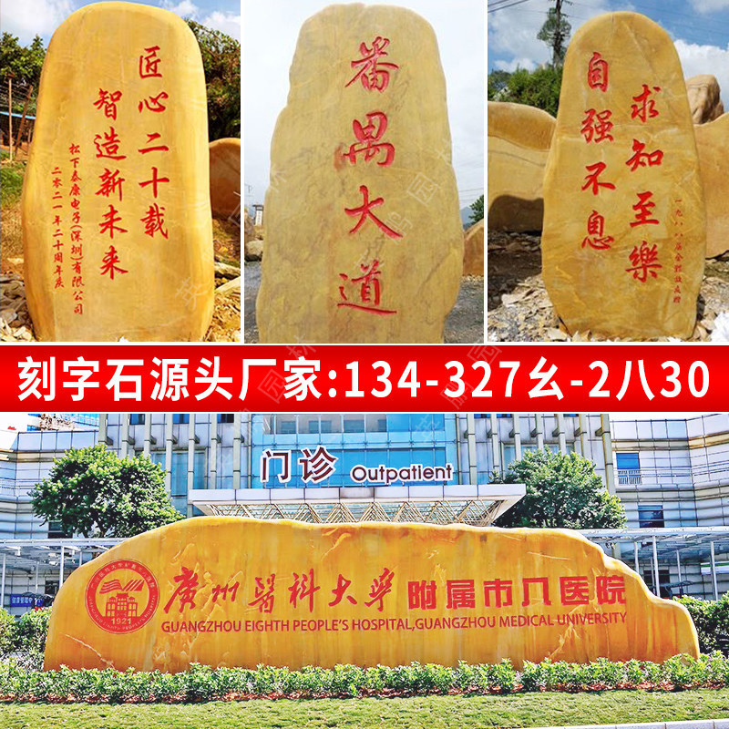 英鹏小型黄腊石园林景观刻字 门牌村牌石刻字黄蜡石原石