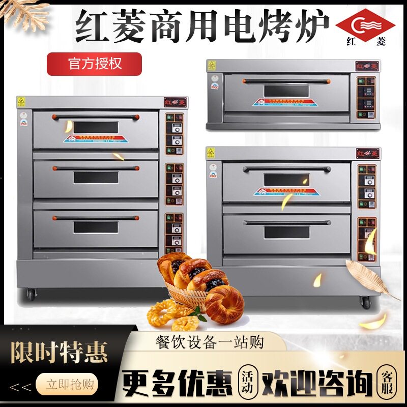 红菱商用一层两盘电烤箱两层四盘电烤炉三层六盘烤箱定时烘焙烤炉
