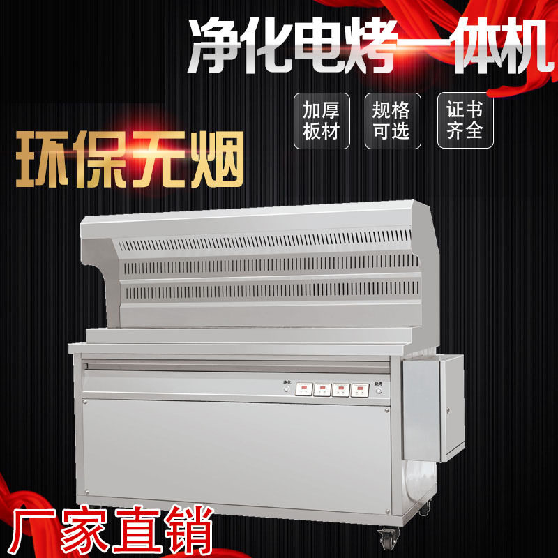商用无烟不锈钢净化烧烤炉