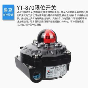 济南鲁克销售限位开关YT-870，YT-850欢迎选购