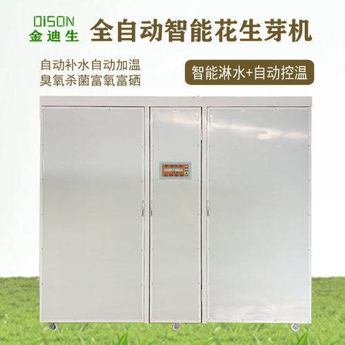 花生芽机全自动水培花生芽设备自动生花生芽机器花生苗芽菜种植