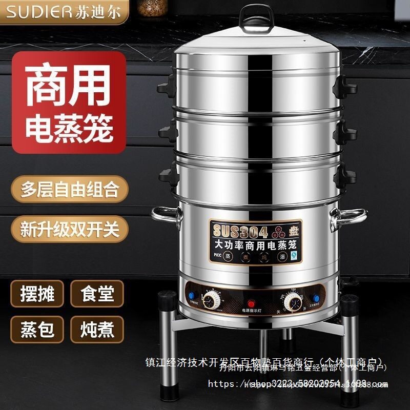 苏迪尔带架蒸锅商用大容量不锈钢多功能电蒸笼多层蒸鱼蒸菜蒸馒头