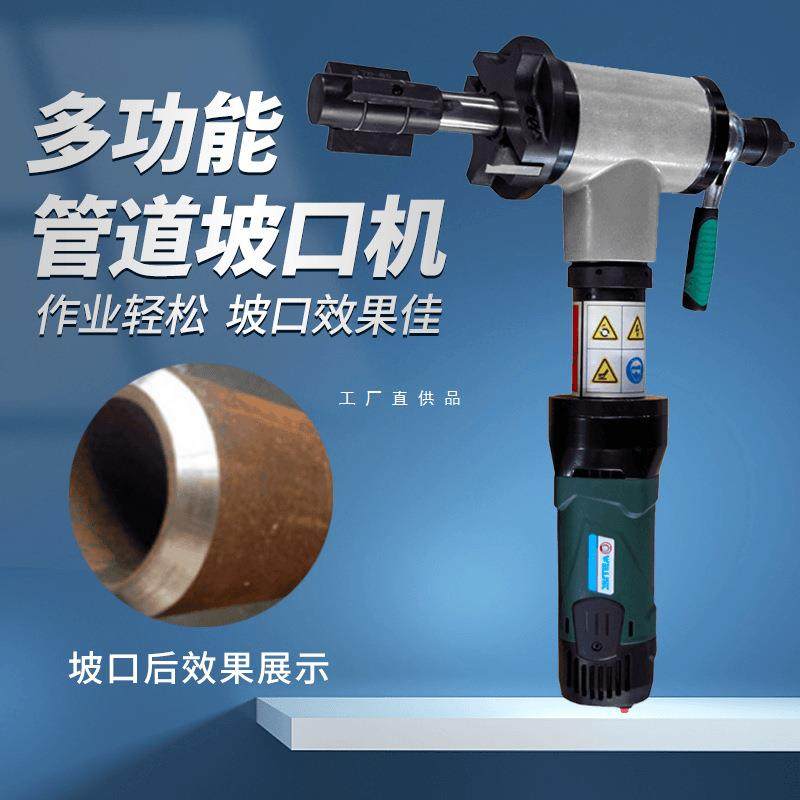内涨式管道坡口机多功能手持式磨口机电动管子平口机不锈钢坡口机