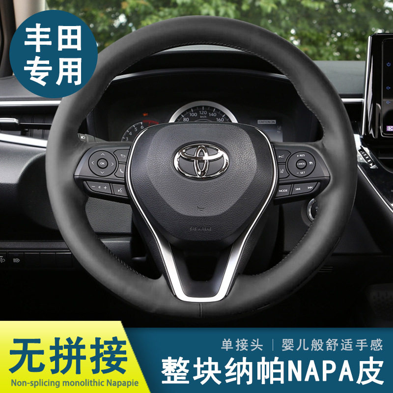 适用丰田方向盘套真皮手缝荣放RAV4锋兰达卡罗拉亚洲龙威兰达雷凌