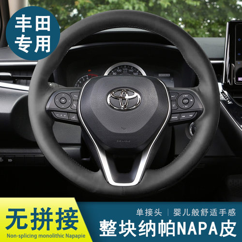 适用丰田方向盘套真皮手缝荣放RAV4锋兰达卡罗拉亚洲龙威兰达雷凌