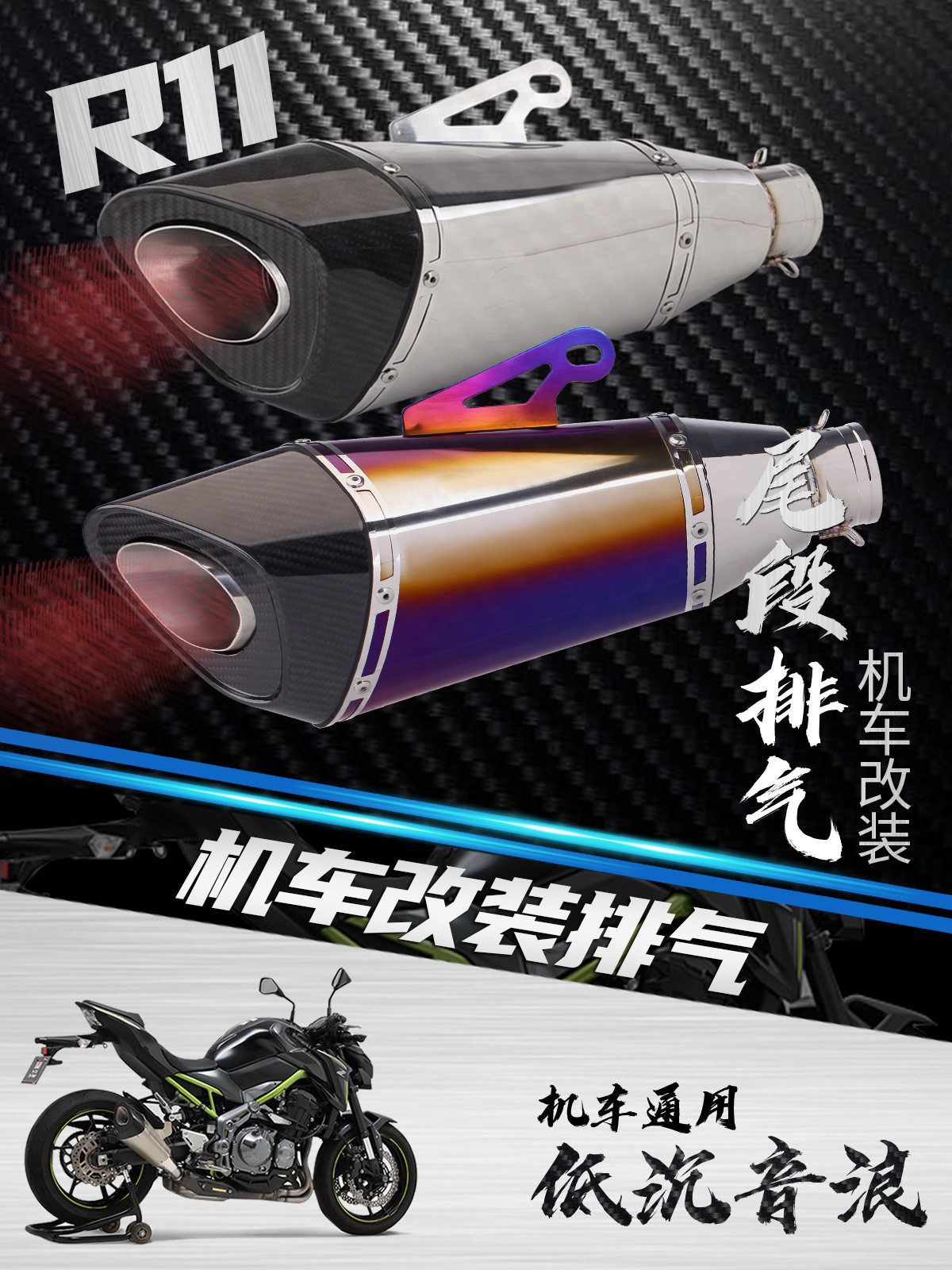 机车通用排气R3CBR650NINJA400S1000RR通用尾段R11系列
