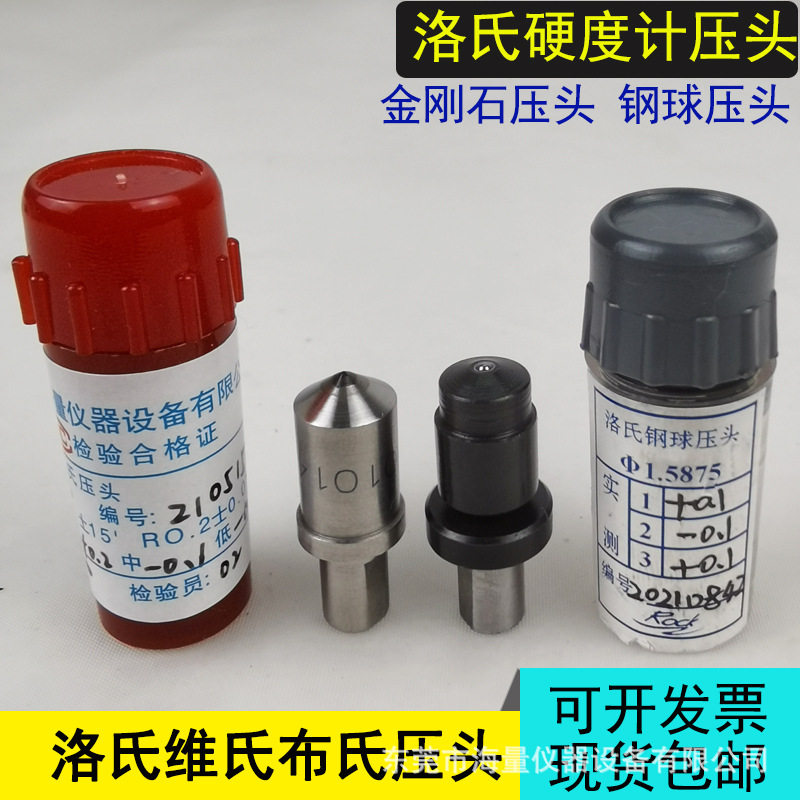 硬度计压头测头标准硬度块台式洛氏硬度计配件