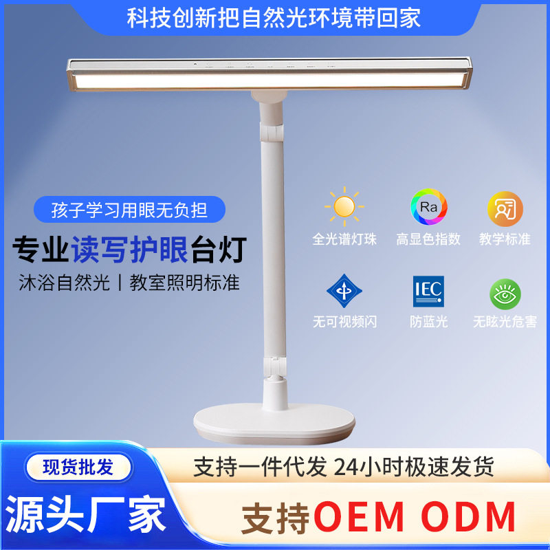 全光谱护眼阅读台灯学生宿舍