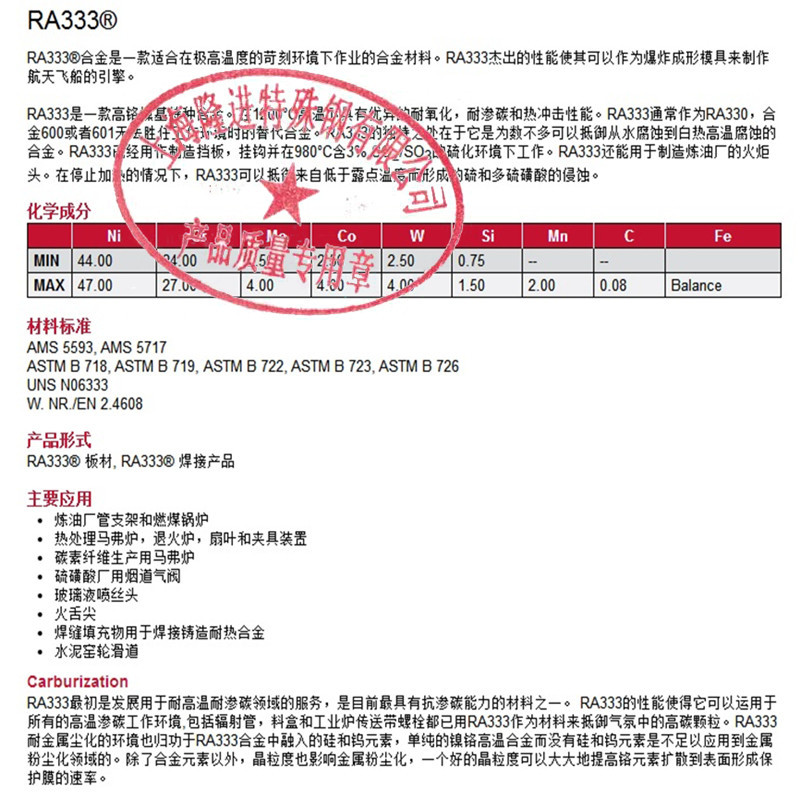 隆进RA333镍铬钼钴钨合金材料