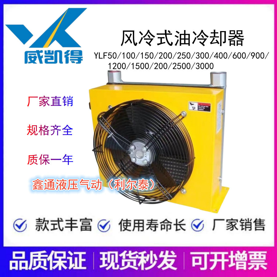 威凯得风冷式油冷却器YLF系列