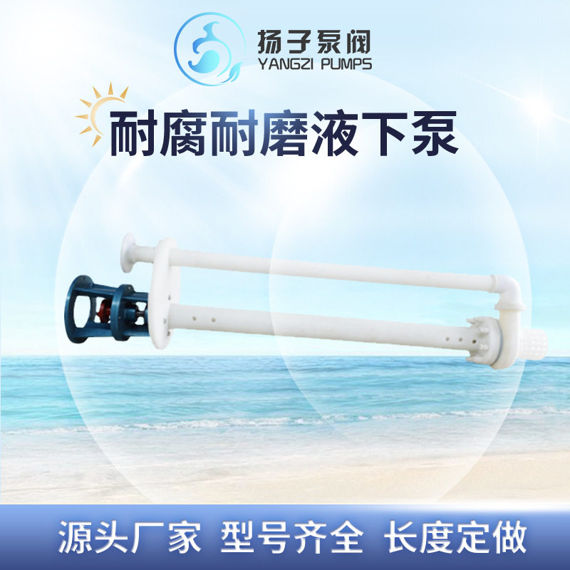 FYH型立式脱硫液下泵立式离心泵DN40/50/65液下深度1-2米塑料防腐