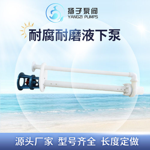 FYH型立式脱硫液下泵立式离心泵DN40/50/65液下深度1-2米塑料防腐