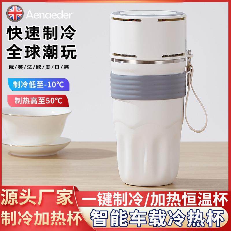 快速制冷杯加热保温便携学生宿舍户外USB车载降温杯恒温杯冷热杯