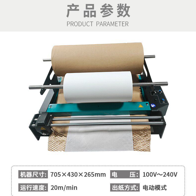 HC30Pro桌面蜂窝纸机全自动即开即用智能调速定长切