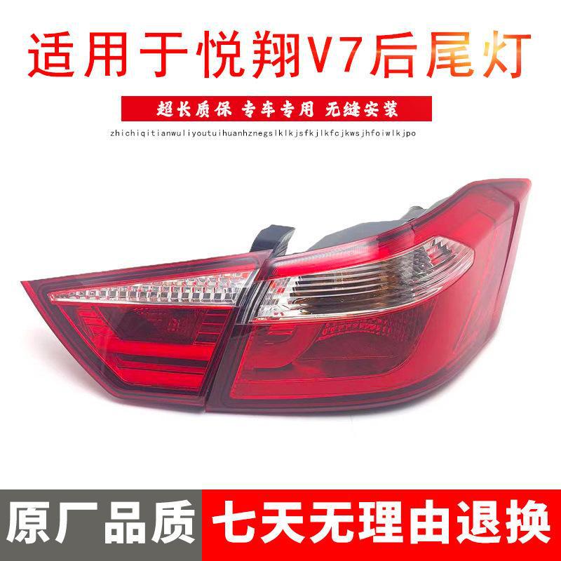 严适用于长安悦翔V7后尾灯后大灯后组合灯转向灯刹车灯组合灯总成