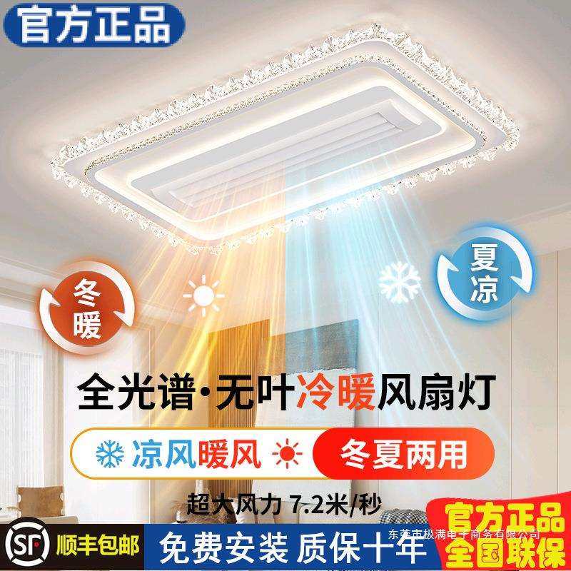 冷暖风无叶风扇灯2025新款简约吸顶灯风扇一体静音客厅灯全屋灯具