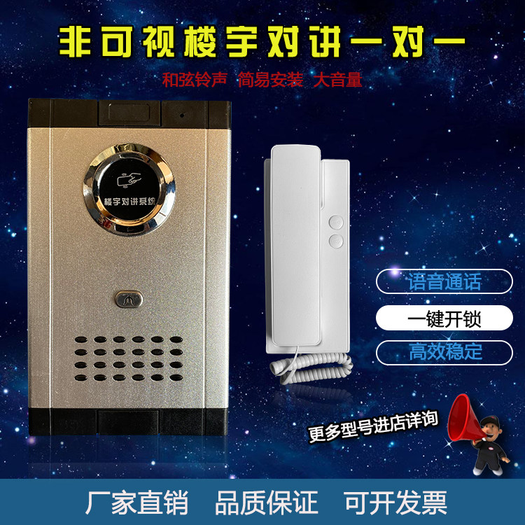 家用别墅一对一对讲机门禁遥控