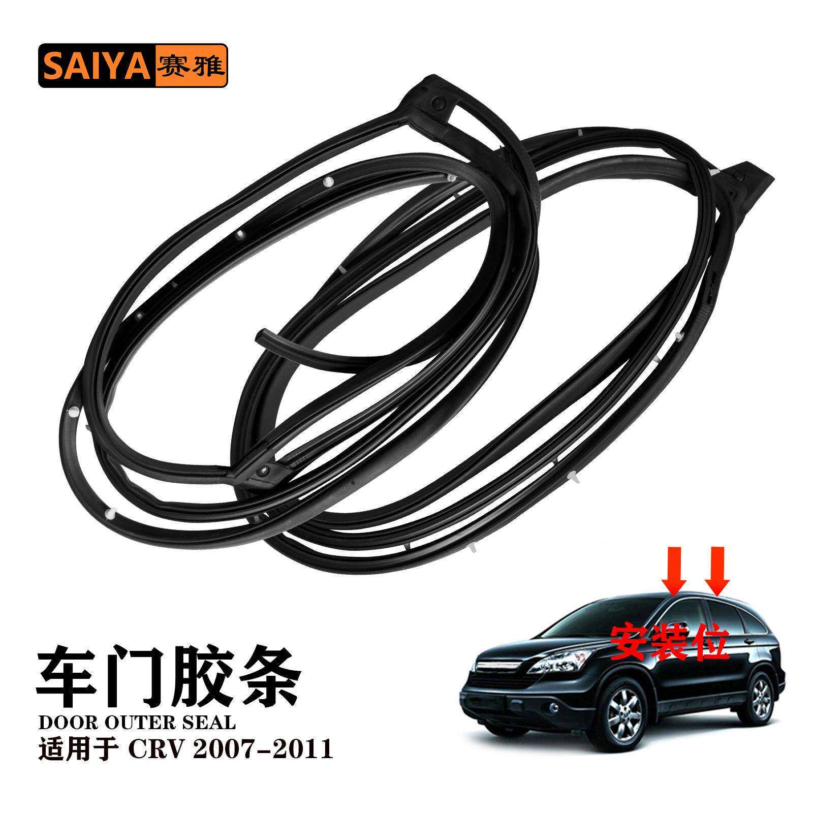 车门窗玻璃挡水外压条密封条72810-SWA-A01适用07-11CRV车门胶条