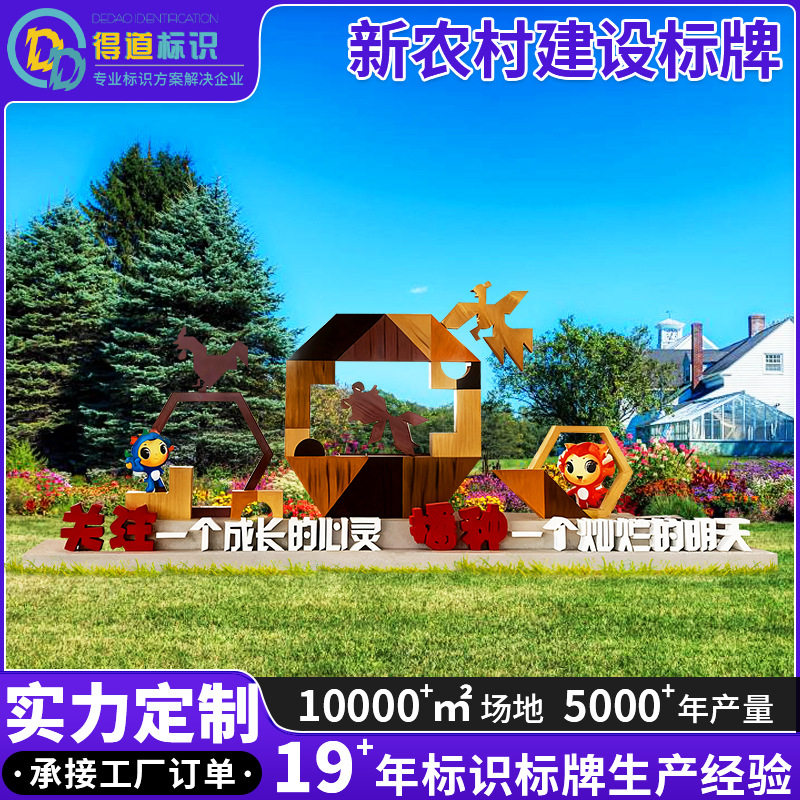 新农村建设标牌美丽乡村建设不锈钢标识牌宣传牌文化展示标识牌
