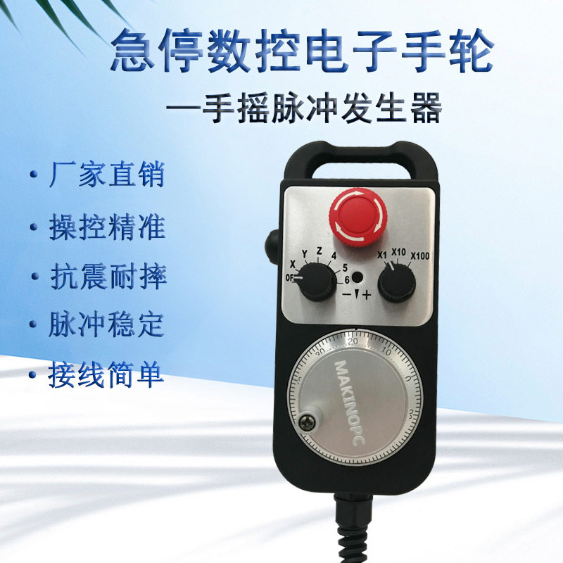 急停自复位电子手轮脉冲发生器数控机床CNC手摇轮PLC厂家批发