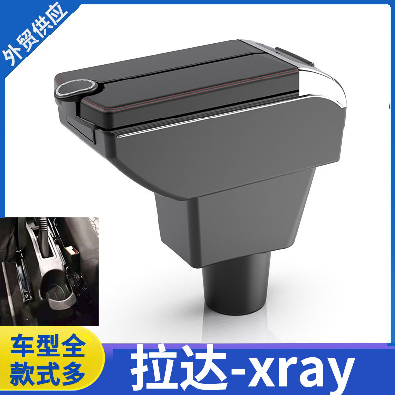 适用于拉达 XRAY扶手箱 LADA Xray Armrest box扶手出口改装配件
