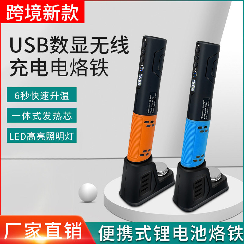 跨境立式无线电烙铁家用小型LED数显usb电烙铁套装灯泡头1500mA