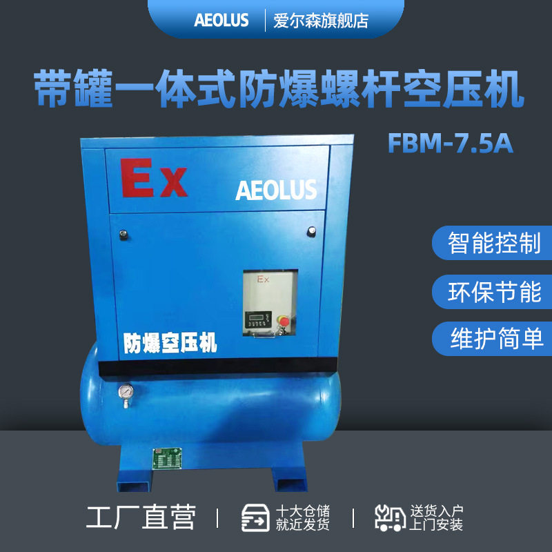 爱尔森防爆螺杆一体式空压机