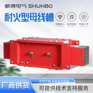 耐火式母线槽防火耐火防水插接式母线槽100A-6300A密集型母线槽