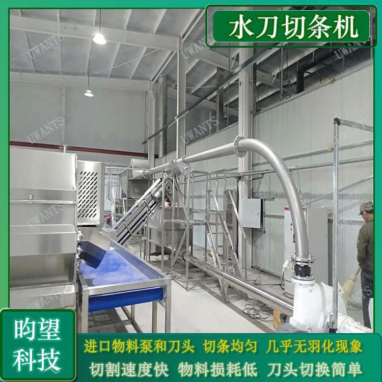 昀望供应大型水切刀土豆切条机薯条加工线不羽化不断条