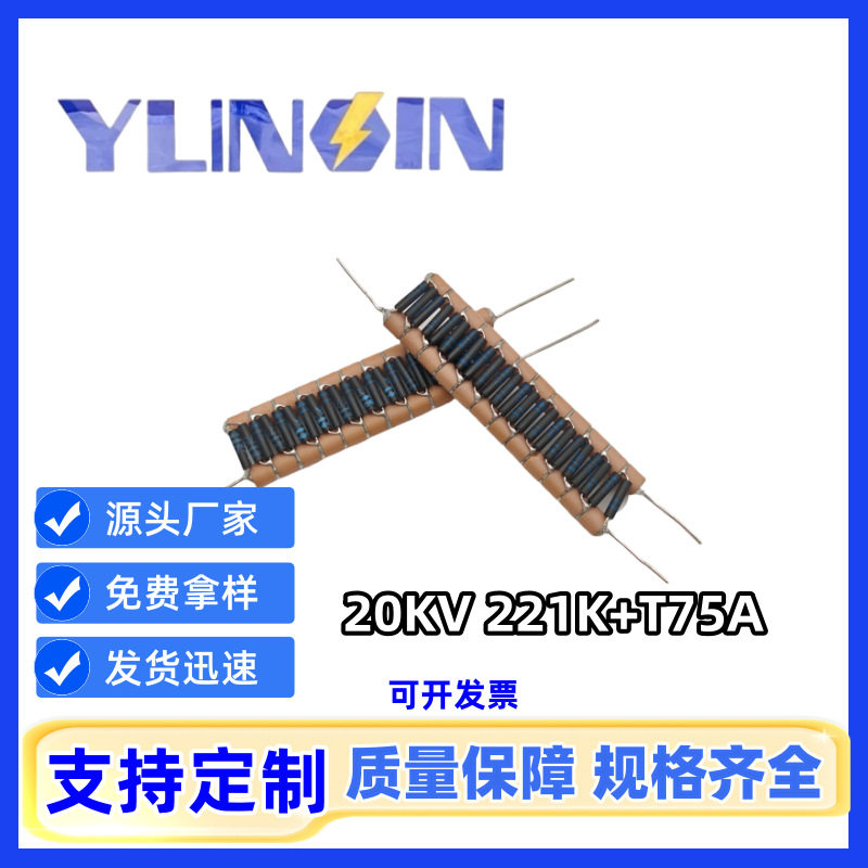 厂家直供静电喷涂倍压整流组件20KV221K331K5mA高压堆叠电容器