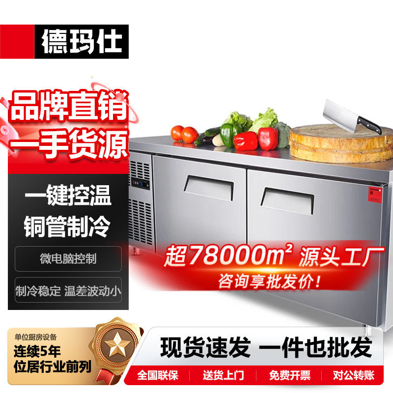 德玛仕商用厨房切菜存储操作台大容量厨房双温保鲜工作台冷冻