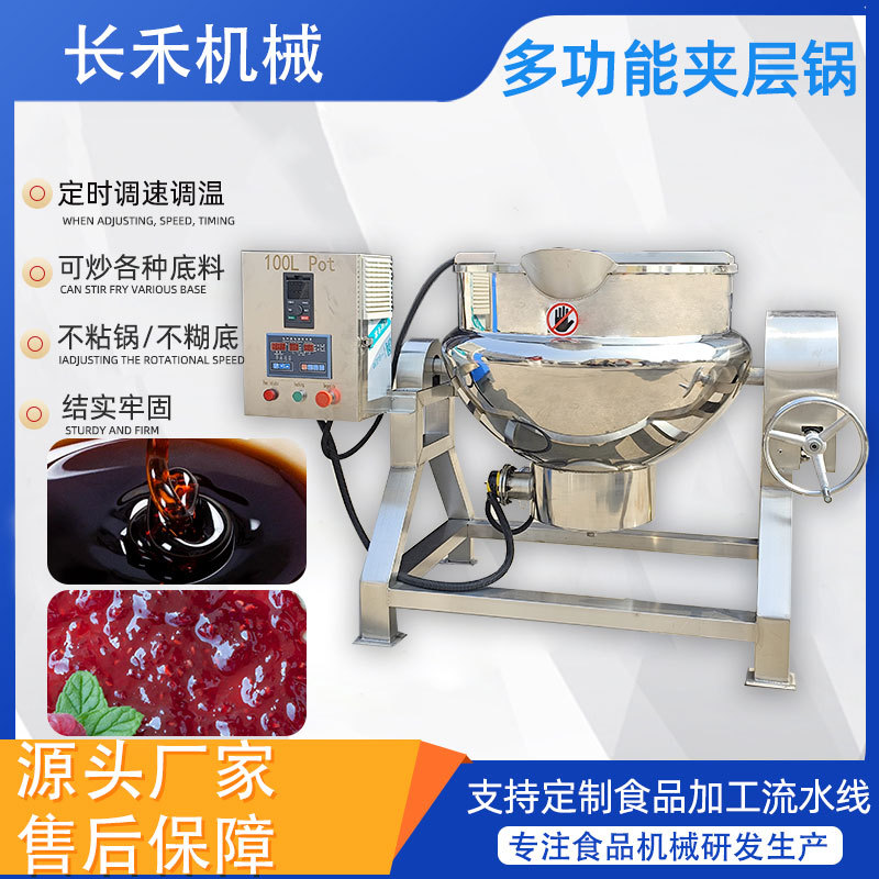 凉粉熬煮锅 多功能夹层锅电磁加热带搅拌夹层锅 油辣子搅拌炒制锅图片