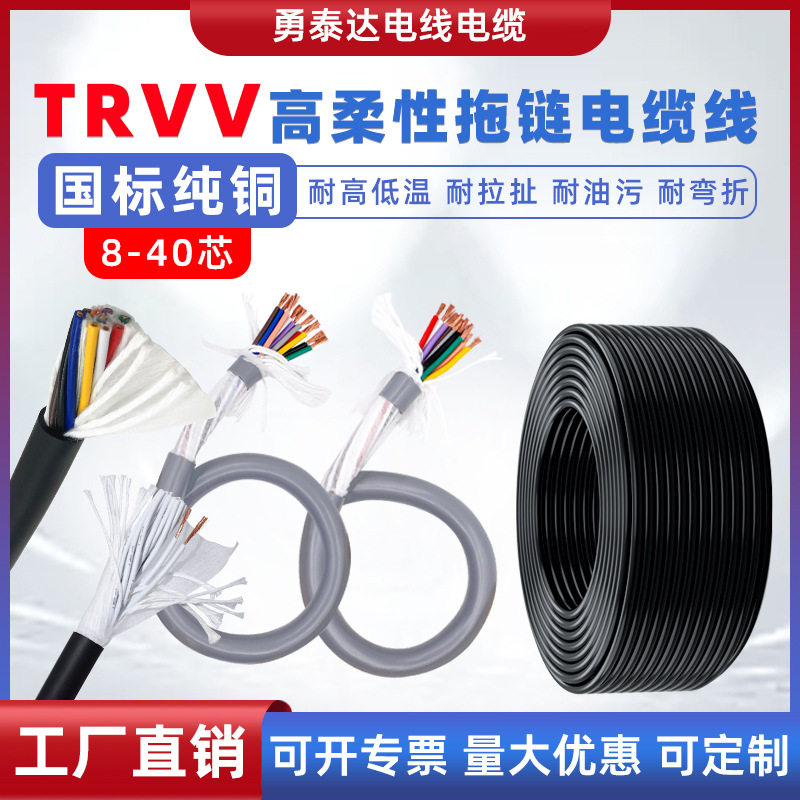 国标TRVV高柔性拖链电缆810121620多芯0.15平方特种套软拖链电缆