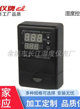 余姚长江XMTC-617壁挂式单湿控制仪温湿度控制器
