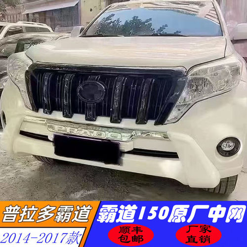 适用于14-17款霸道普拉多LC150400035002700原厂中网散热器
