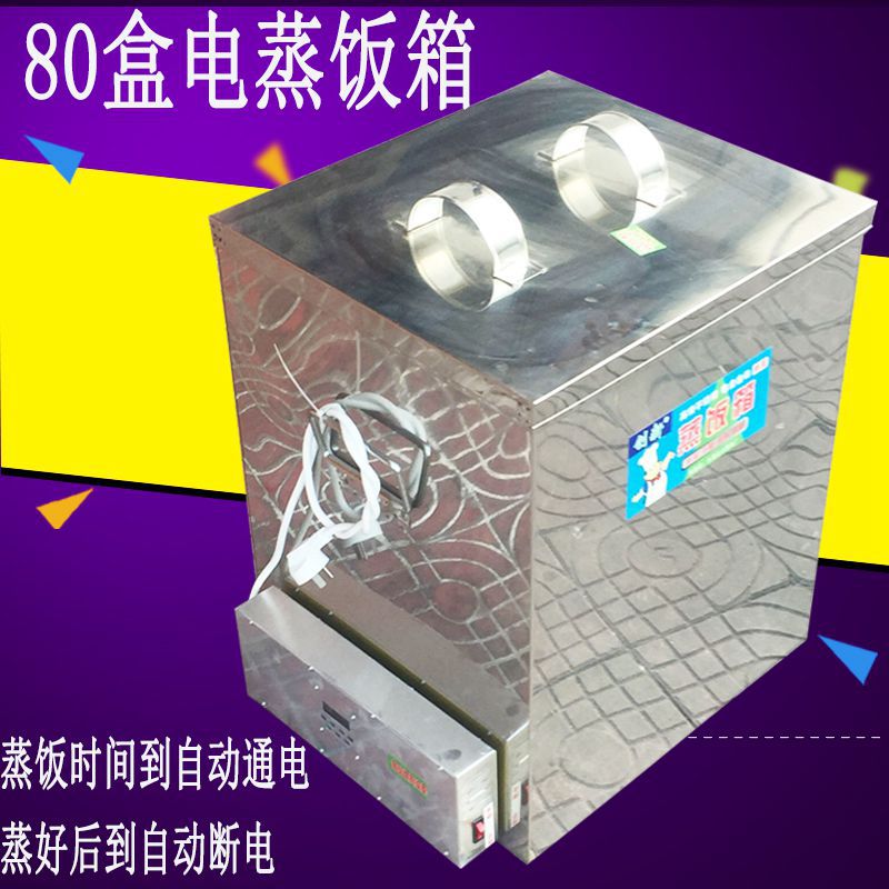 80盒防干烧不锈钢微电脑电热饭盒